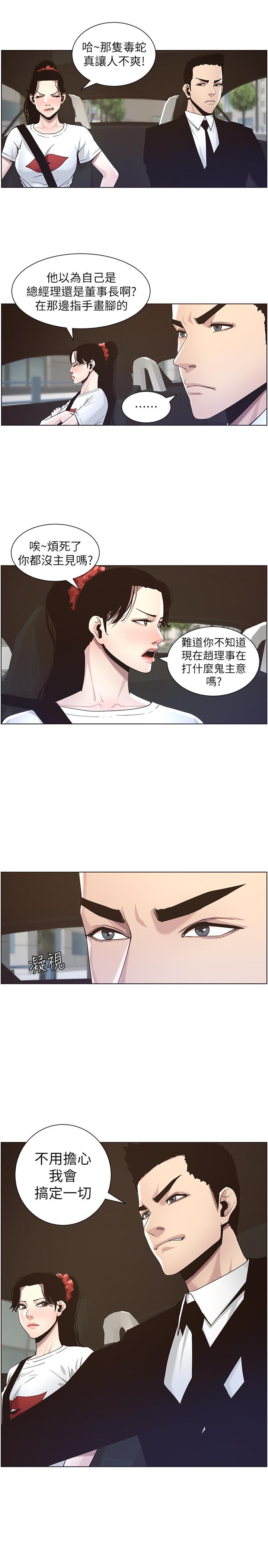 《姊妹與繼父》漫画 第45話-我今天一定要和你做...