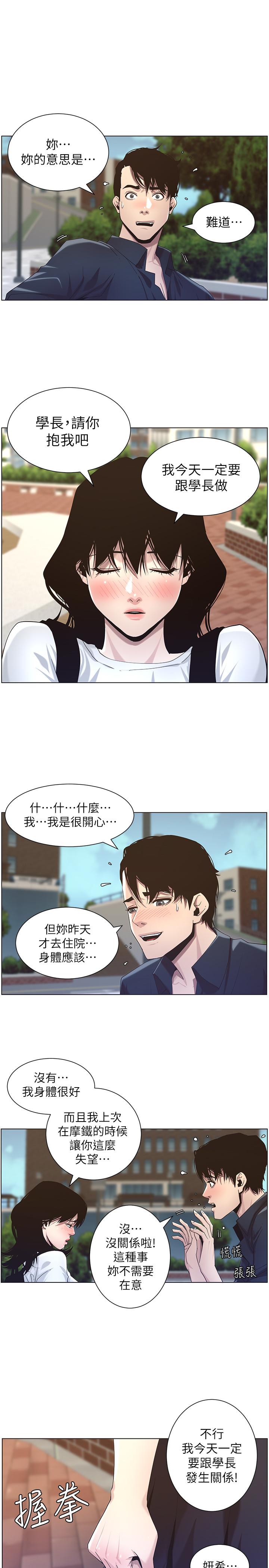 《姊妹與繼父》漫画 第45話-我今天一定要和你做...
