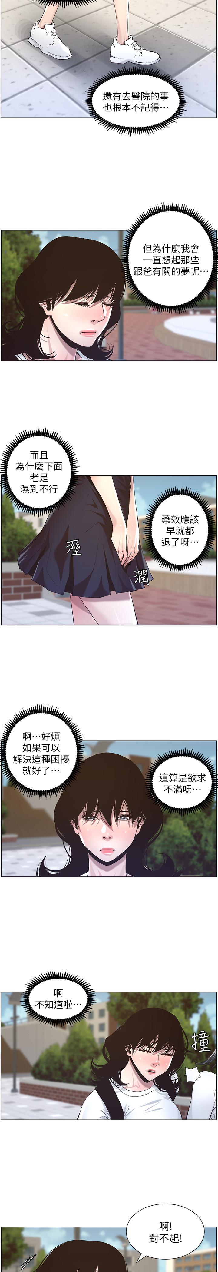 《姊妹與繼父》漫画 第45話-我今天一定要和你做...