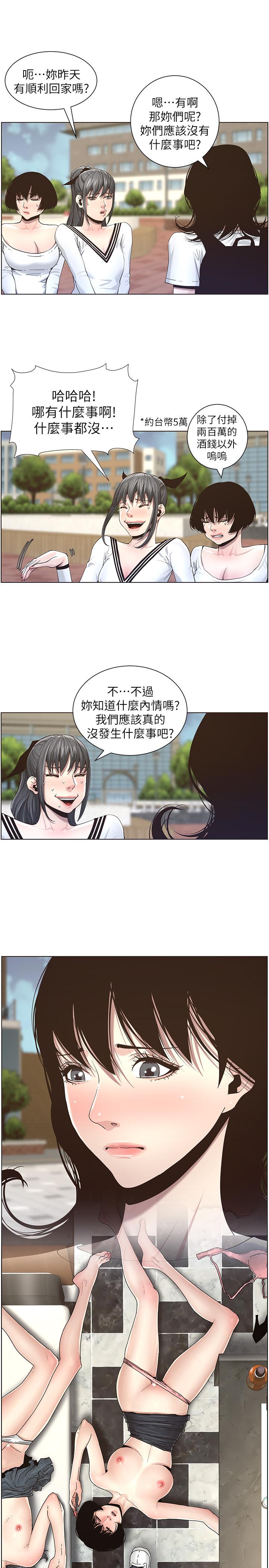 《姊妹與繼父》漫画 第45話-我今天一定要和你做...