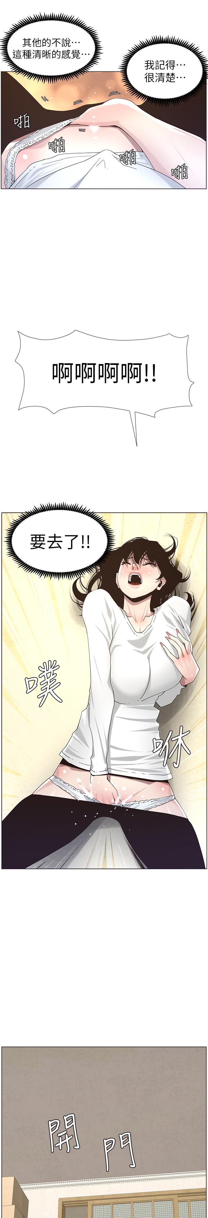 《姊妹與繼父》漫画 第45話-我今天一定要和你做...