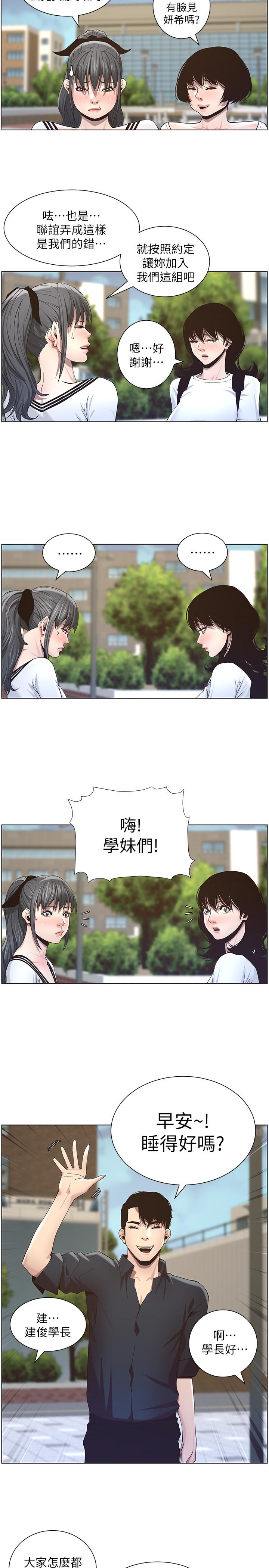 《姊妹與繼父》漫画 第45話-我今天一定要和你做...