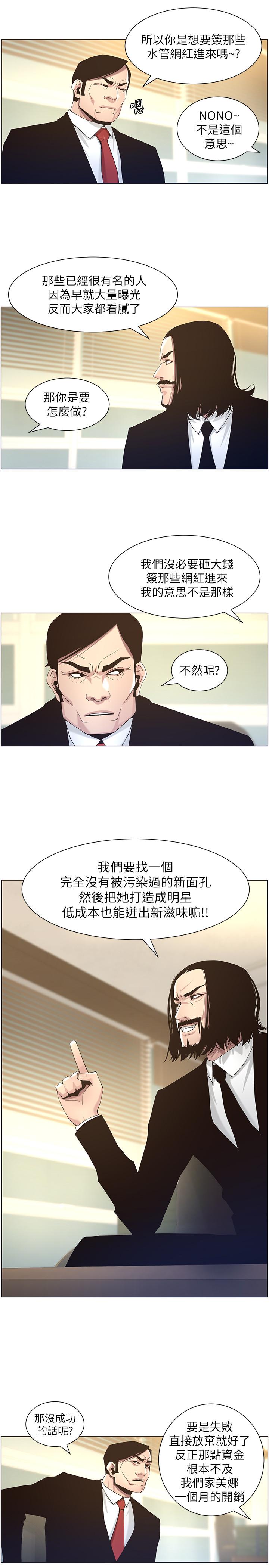 《姊妹與繼父》漫画 第45話-我今天一定要和你做...