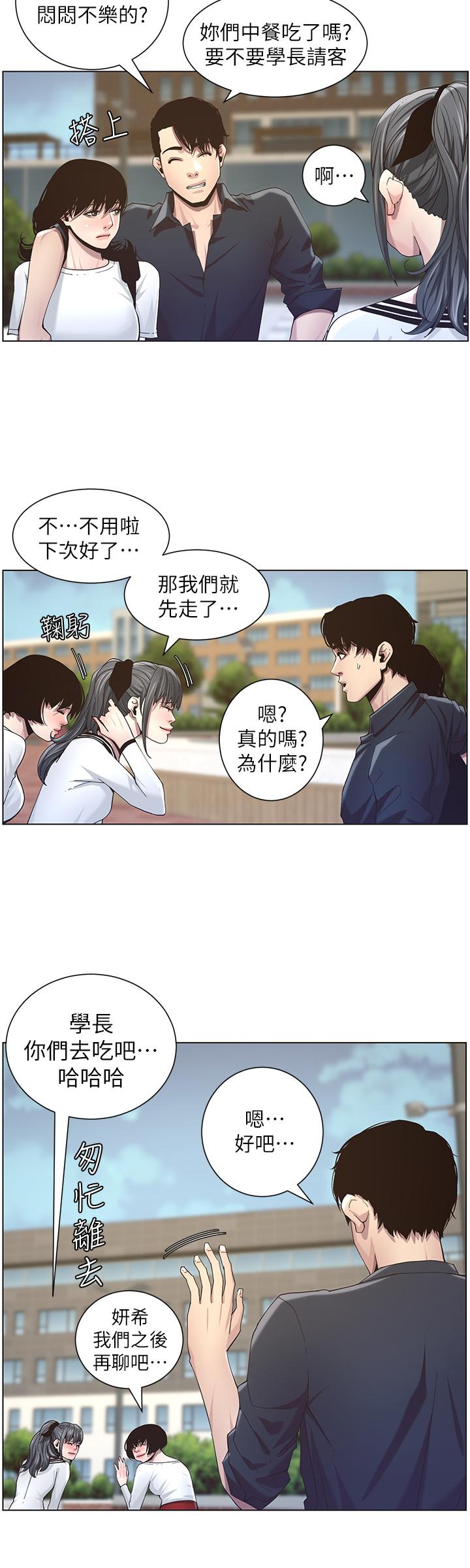 《姊妹與繼父》漫画 第45話-我今天一定要和你做...