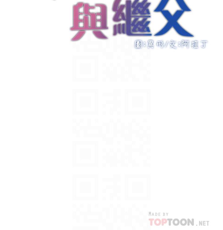 《姊妹與繼父》漫画 第46話-積極主導的妍希