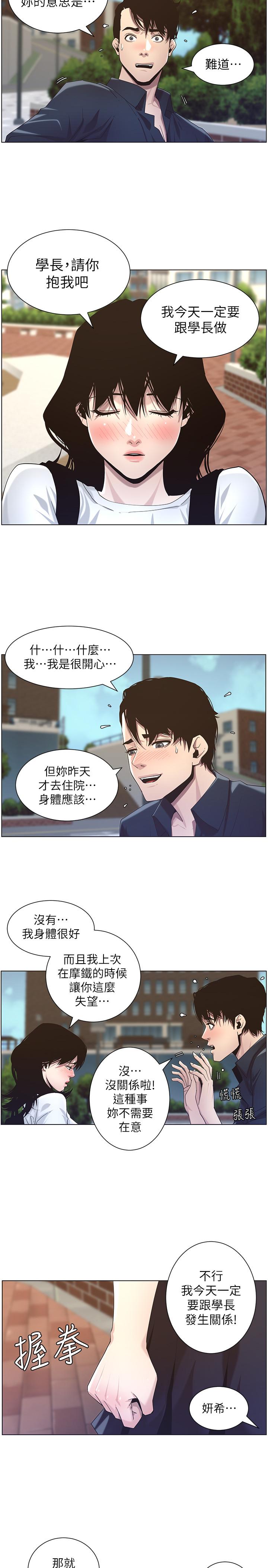 《姊妹與繼父》漫画 第46話-積極主導的妍希