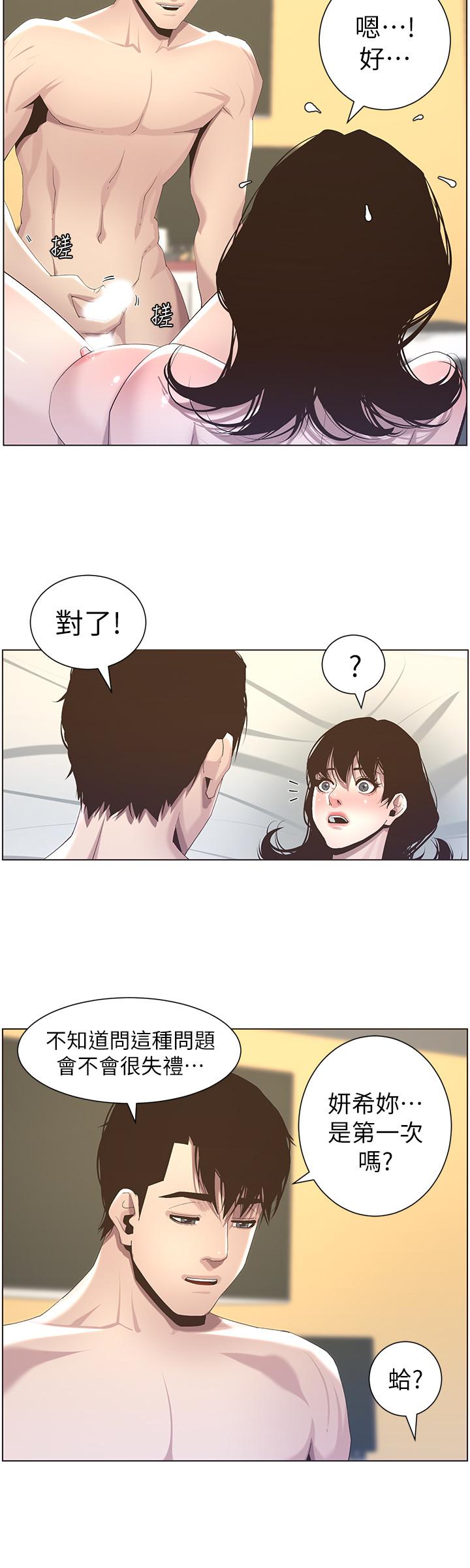 《姊妹與繼父》漫画 第47話-無法達到高潮的失望表情