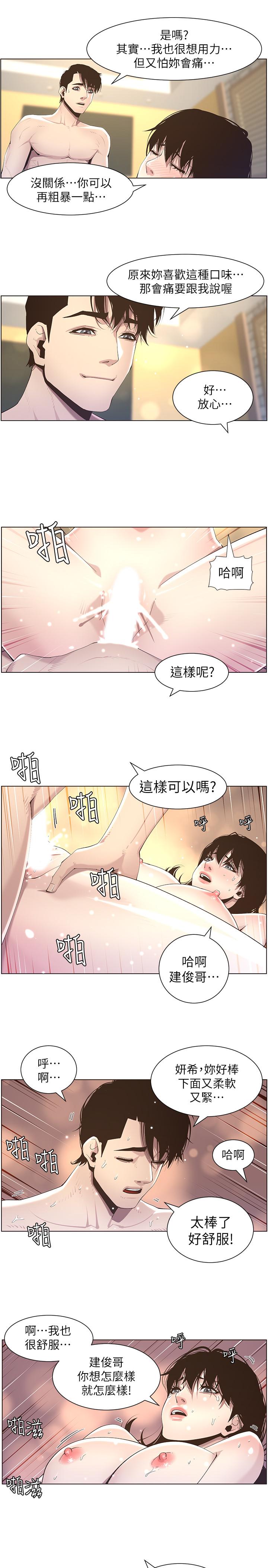 《姊妹與繼父》漫画 第47話-無法達到高潮的失望表情