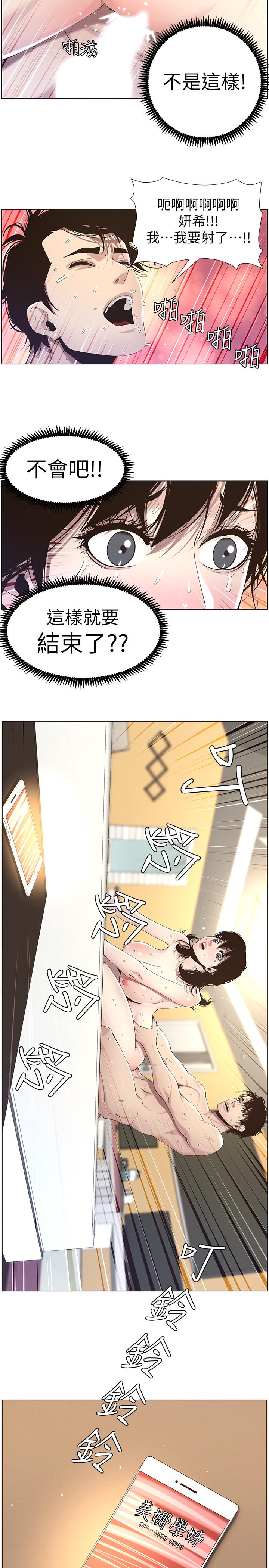 《姊妹與繼父》漫画 第47話-無法達到高潮的失望表情