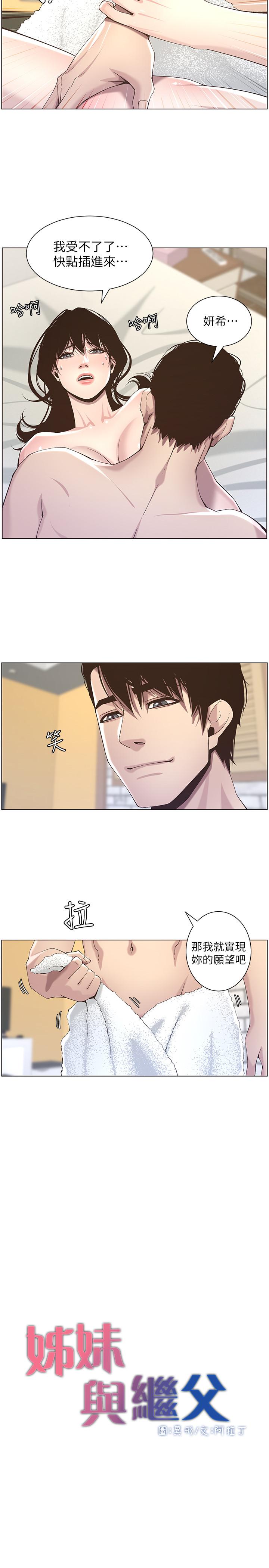 《姊妹與繼父》漫画 第47話-無法達到高潮的失望表情
