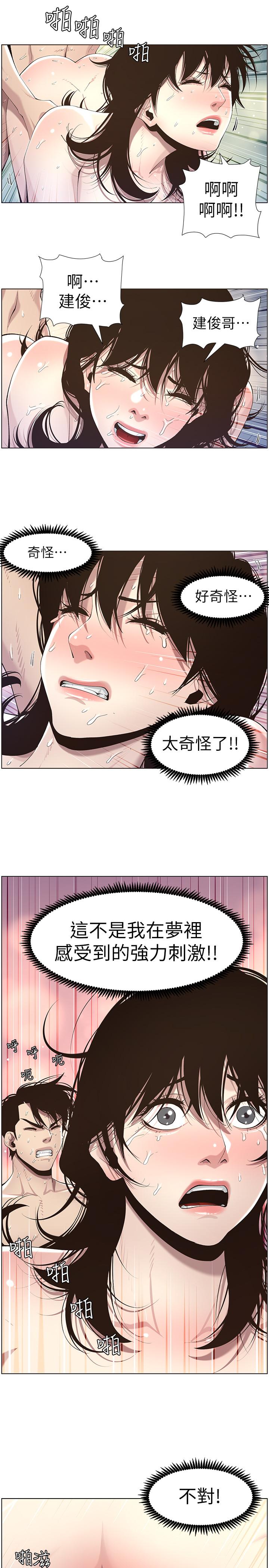 《姊妹與繼父》漫画 第47話-無法達到高潮的失望表情