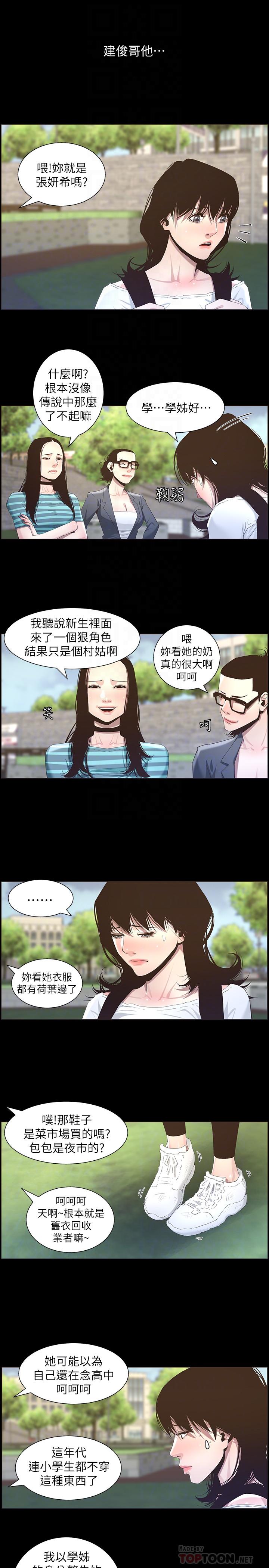 《姊妹與繼父》漫画 第47話-無法達到高潮的失望表情