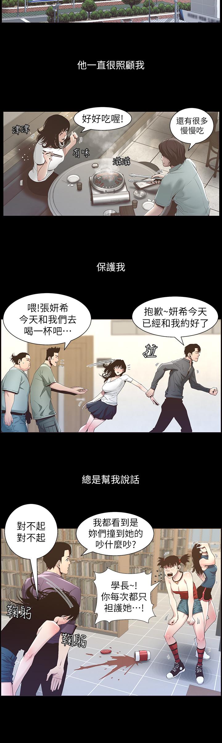 《姊妹與繼父》漫画 第47話-無法達到高潮的失望表情