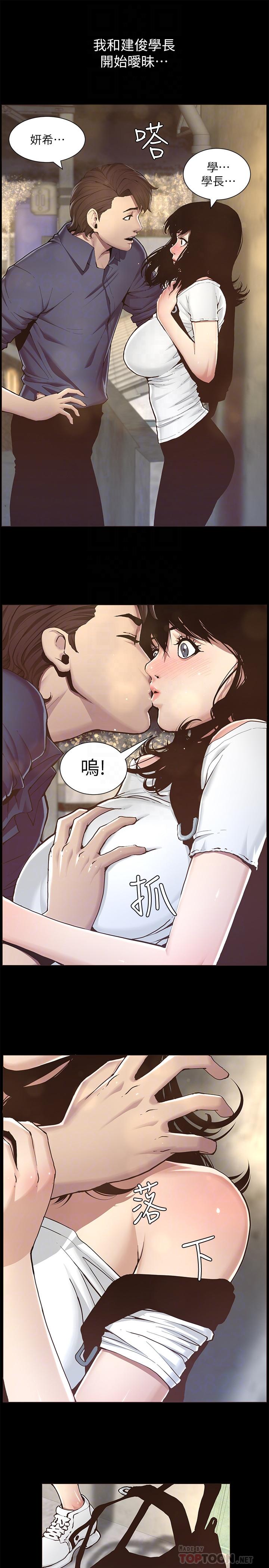 《姊妹與繼父》漫画 第47話-無法達到高潮的失望表情