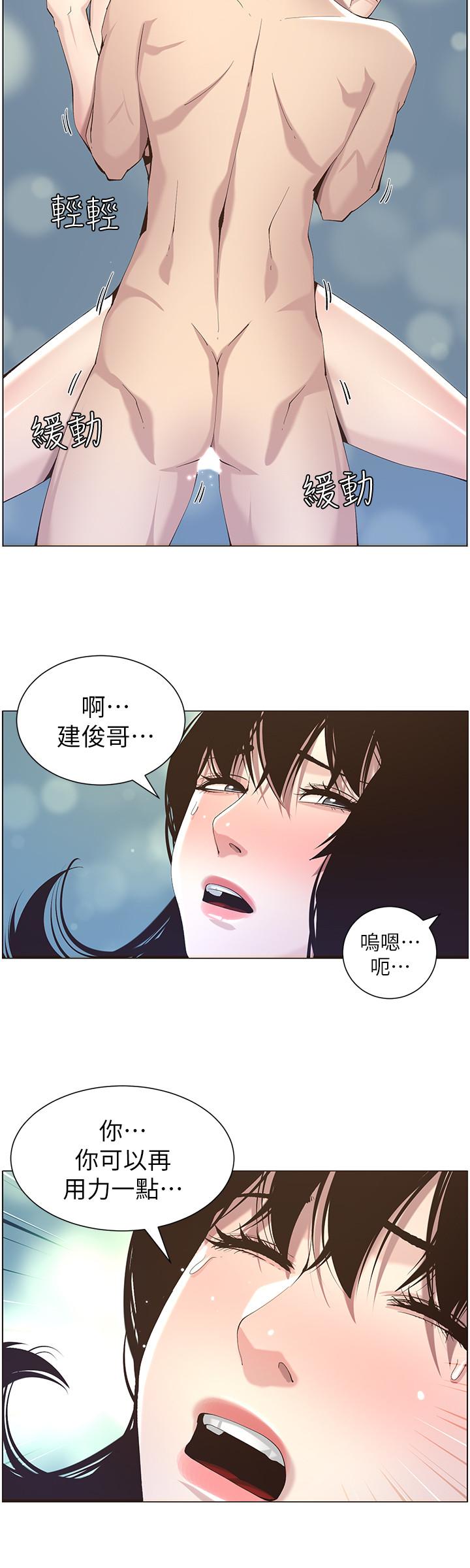《姊妹與繼父》漫画 第47話-無法達到高潮的失望表情