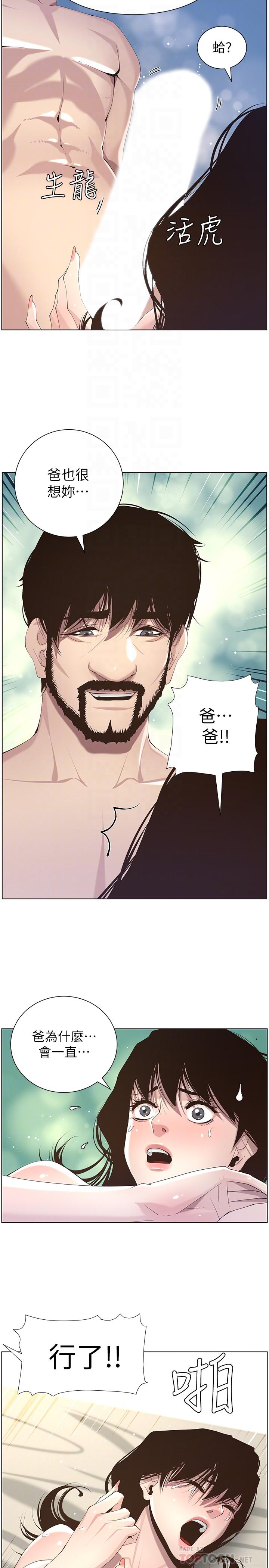《姊妹與繼父》漫画 第48話-唯一能滿足妍希的人