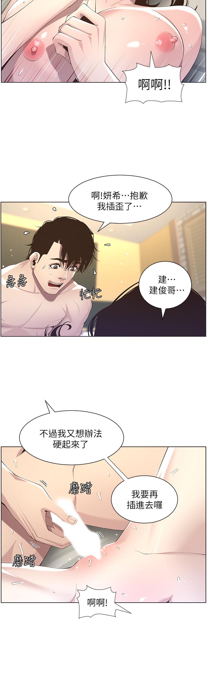 《姊妹與繼父》漫画 第48話-唯一能滿足妍希的人