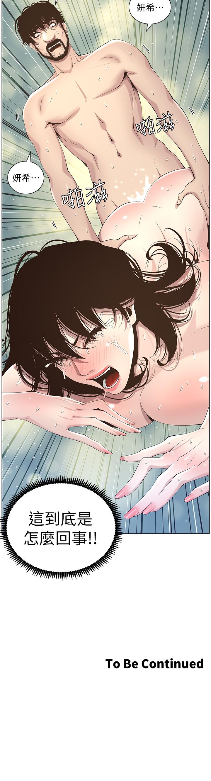 《姊妹與繼父》漫画 第48話-唯一能滿足妍希的人
