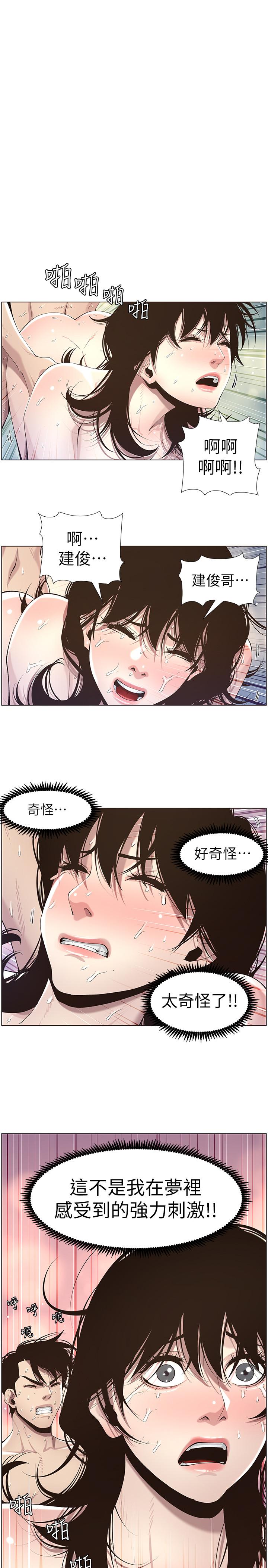 《姊妹與繼父》漫画 第48話-唯一能滿足妍希的人