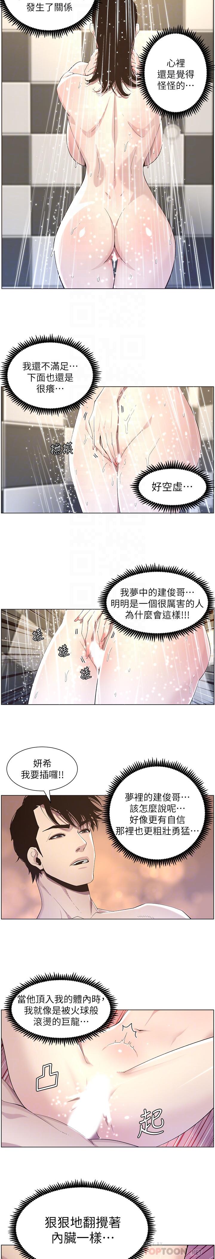 《姊妹與繼父》漫画 第48話-唯一能滿足妍希的人