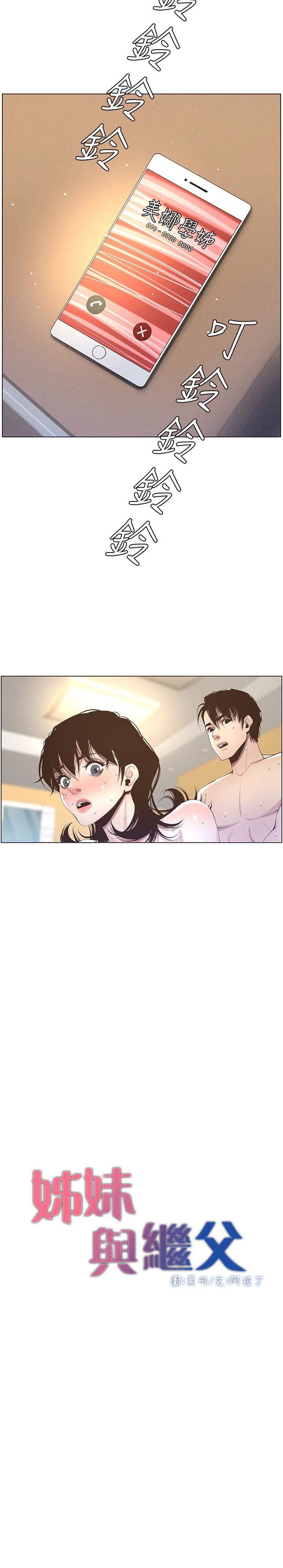 《姊妹與繼父》漫画 第48話-唯一能滿足妍希的人