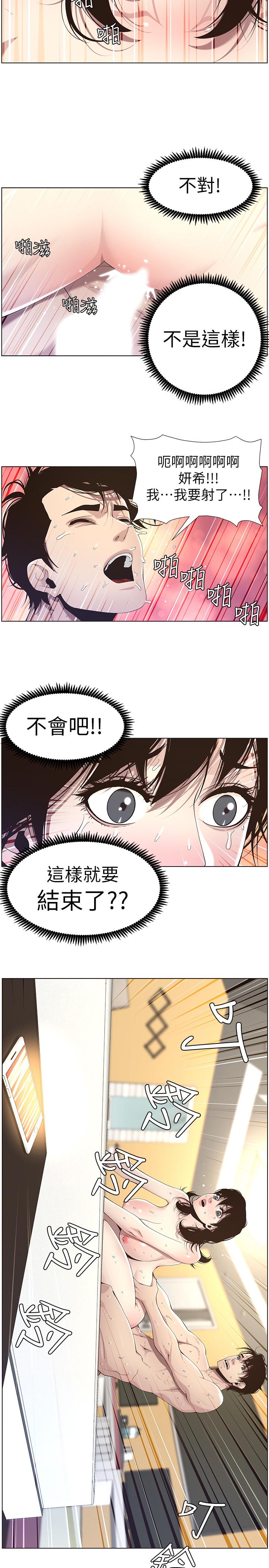 《姊妹與繼父》漫画 第48話-唯一能滿足妍希的人