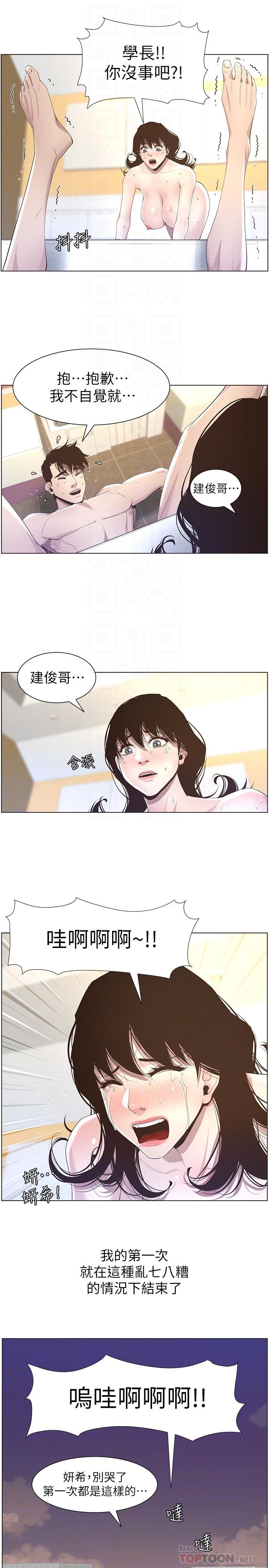 《姊妹與繼父》漫画 第48話-唯一能滿足妍希的人