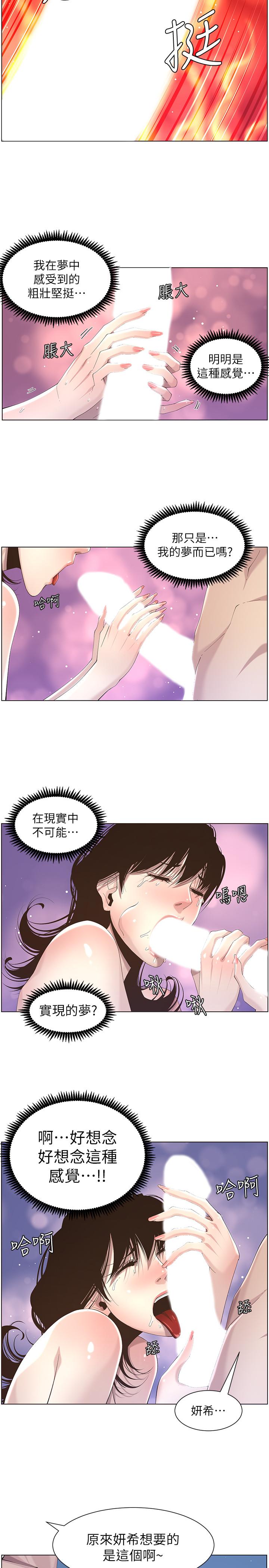 《姊妹與繼父》漫画 第48話-唯一能滿足妍希的人
