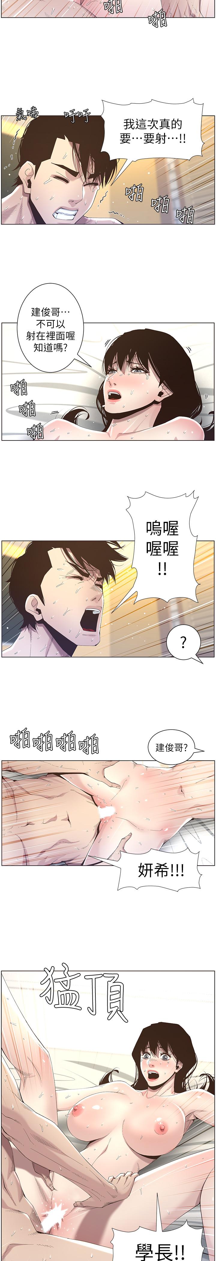 《姊妹與繼父》漫画 第48話-唯一能滿足妍希的人