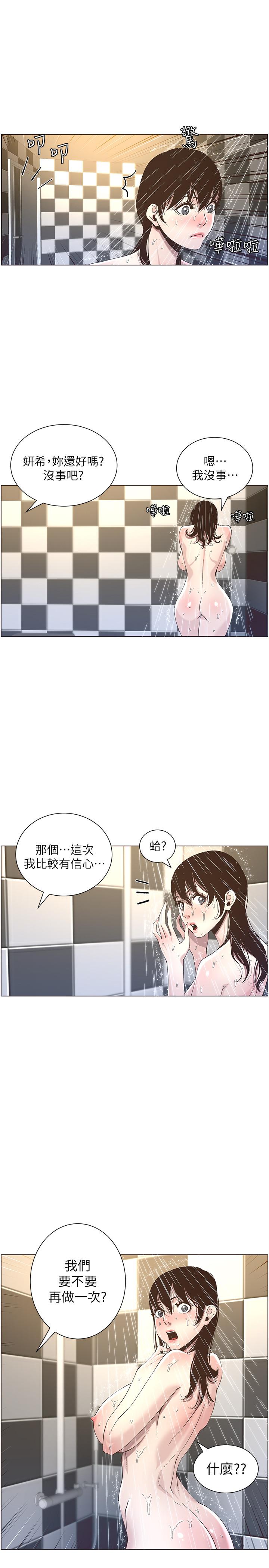 《姊妹與繼父》漫画 第49話-在磨鐵前被發現的妍希