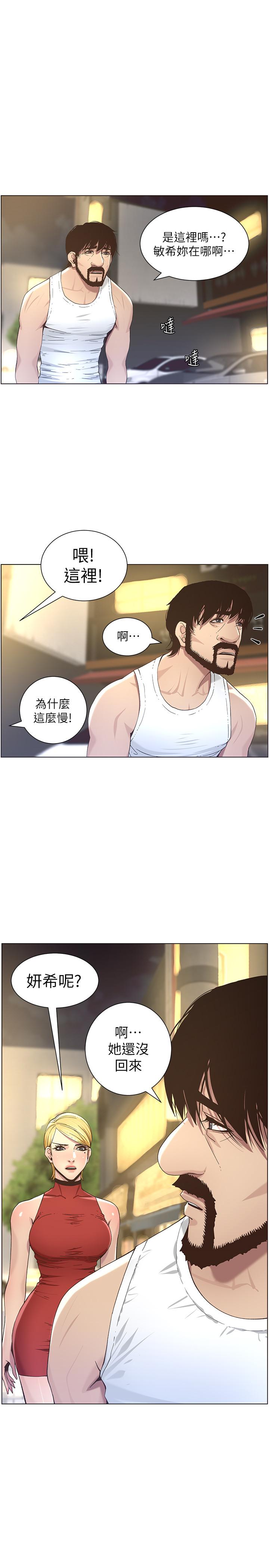 《姊妹與繼父》漫画 第49話-在磨鐵前被發現的妍希