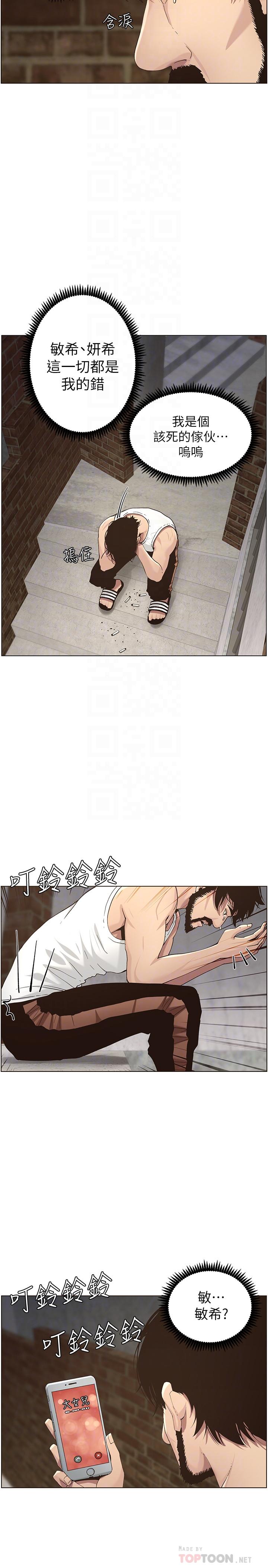 《姊妹與繼父》漫画 第49話-在磨鐵前被發現的妍希