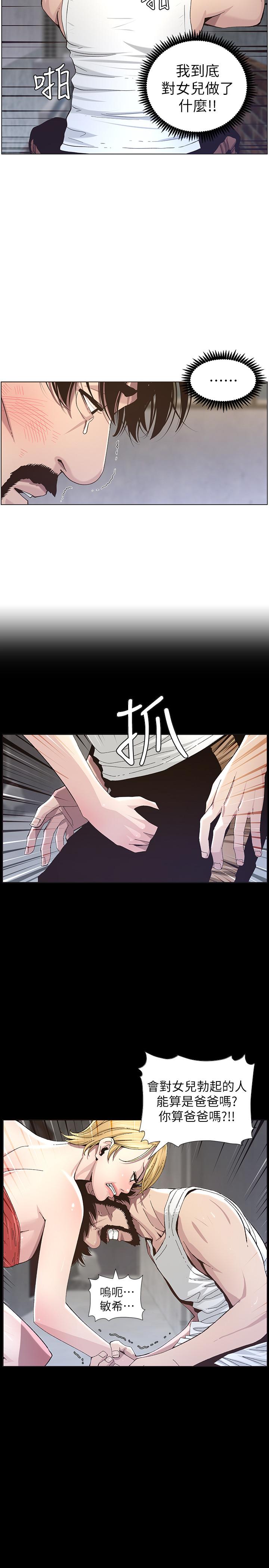 《姊妹與繼父》漫画 第49話-在磨鐵前被發現的妍希