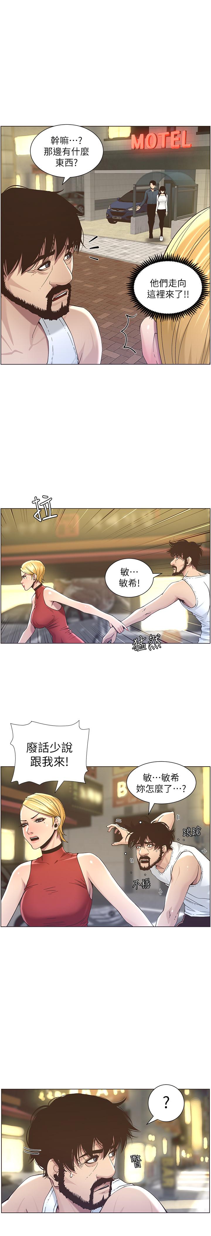 《姊妹與繼父》漫画 第49話-在磨鐵前被發現的妍希
