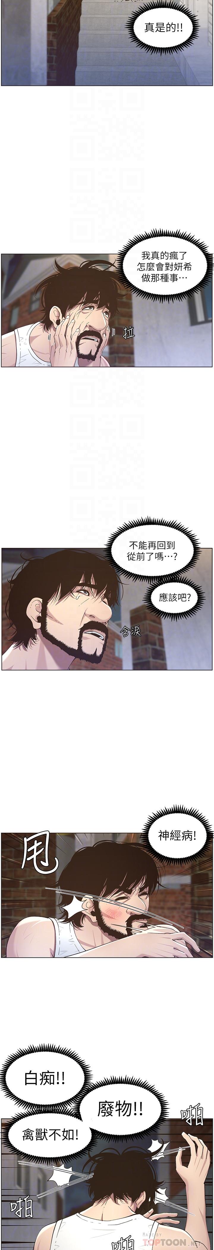 《姊妹與繼父》漫画 第49話-在磨鐵前被發現的妍希