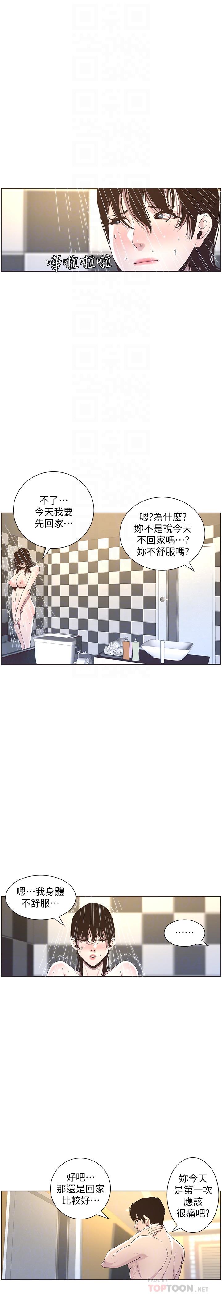 《姊妹與繼父》漫画 第49話-在磨鐵前被發現的妍希