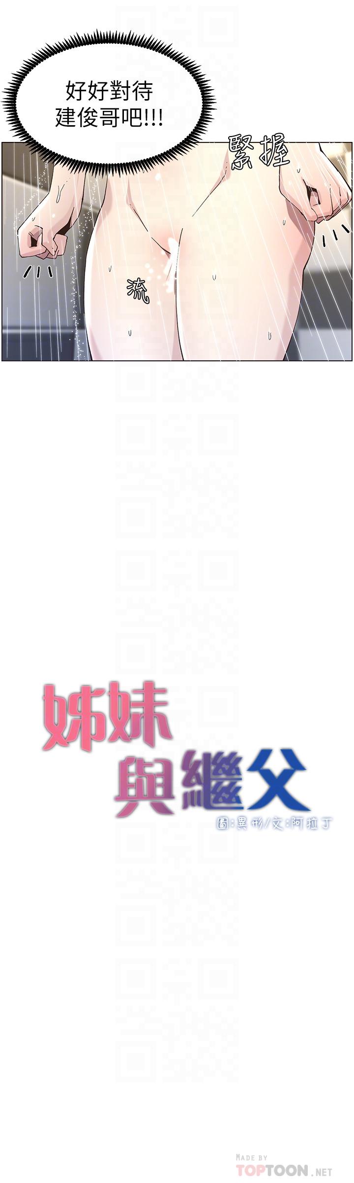 《姊妹與繼父》漫画 第49話-在磨鐵前被發現的妍希