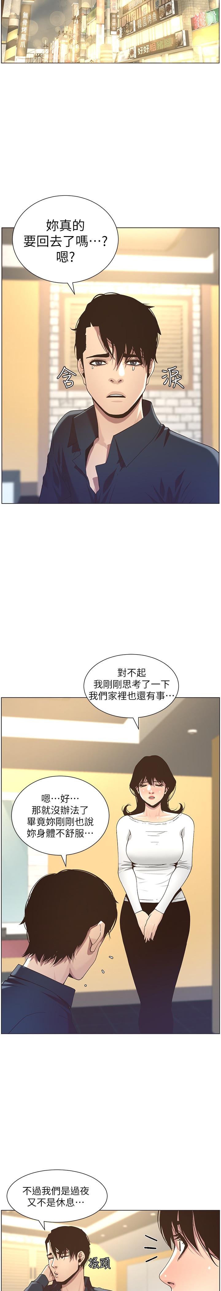 《姊妹與繼父》漫画 第49話-在磨鐵前被發現的妍希