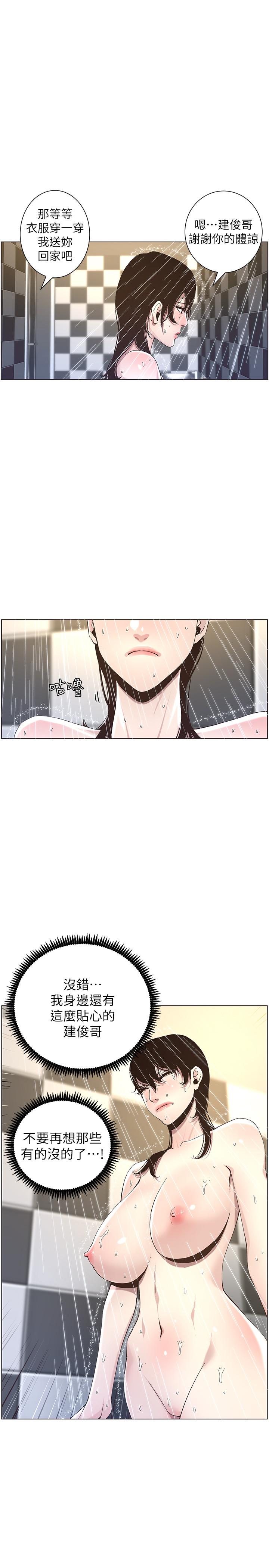 《姊妹與繼父》漫画 第49話-在磨鐵前被發現的妍希