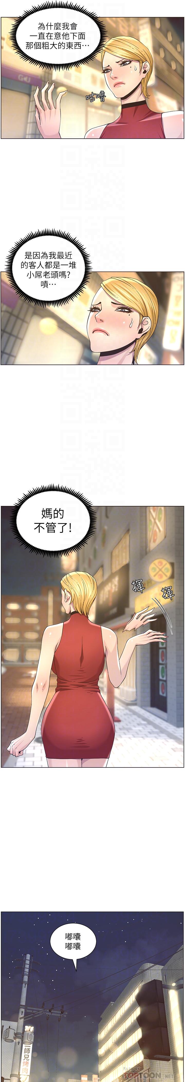 《姊妹與繼父》漫画 第49話-在磨鐵前被發現的妍希