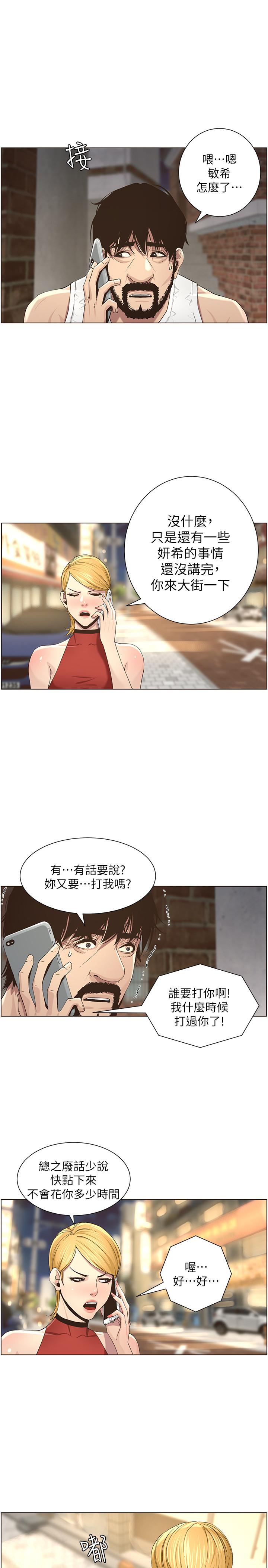 《姊妹與繼父》漫画 第49話-在磨鐵前被發現的妍希