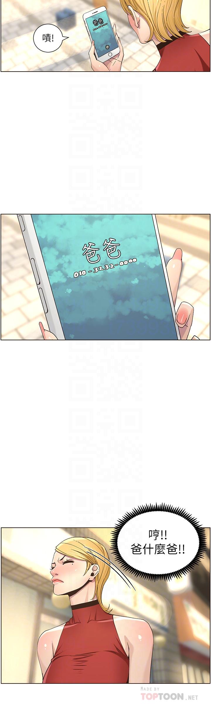 《姊妹與繼父》漫画 第49話-在磨鐵前被發現的妍希