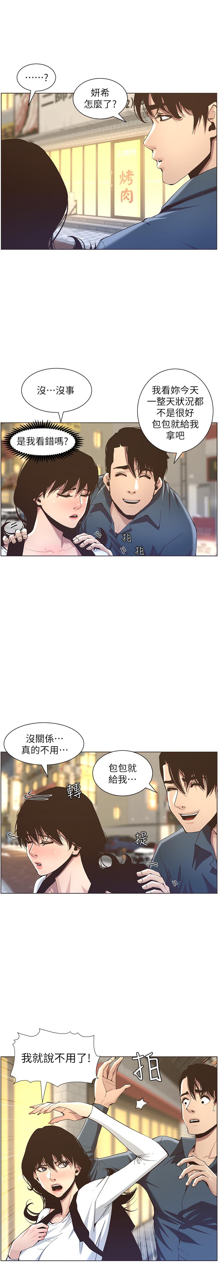 《姊妹與繼父》漫画 第50話-性事不滿足就變心