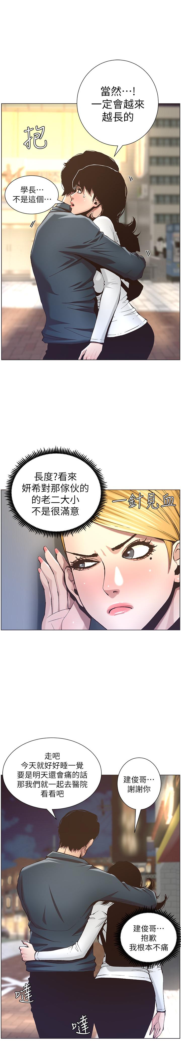 《姊妹與繼父》漫画 第50話-性事不滿足就變心