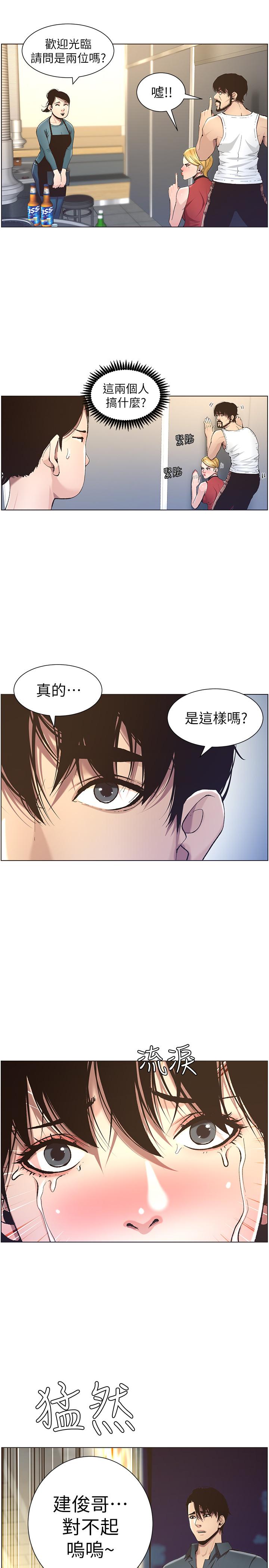 《姊妹與繼父》漫画 第50話-性事不滿足就變心