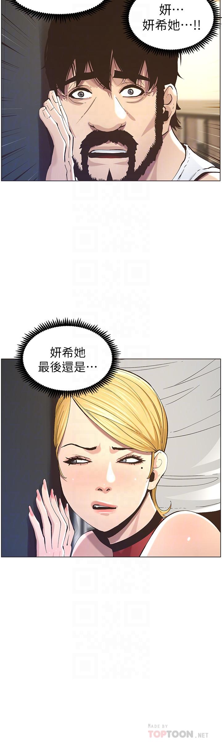 《姊妹與繼父》漫画 第50話-性事不滿足就變心