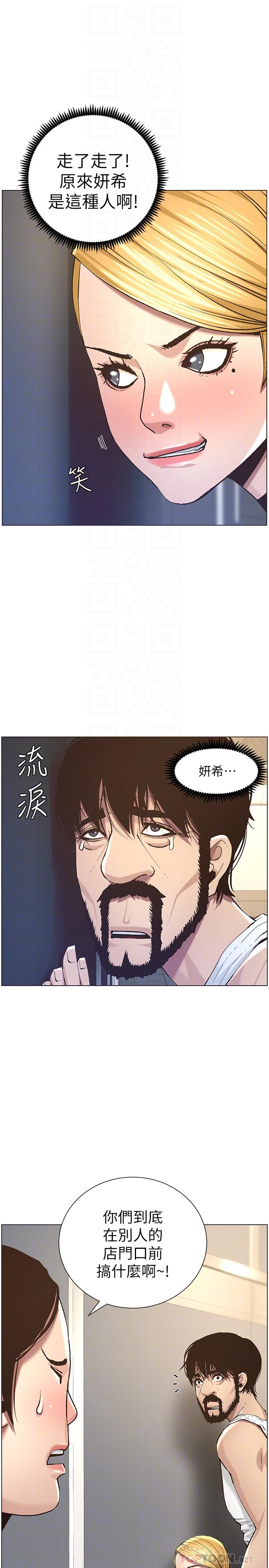 《姊妹與繼父》漫画 第50話-性事不滿足就變心
