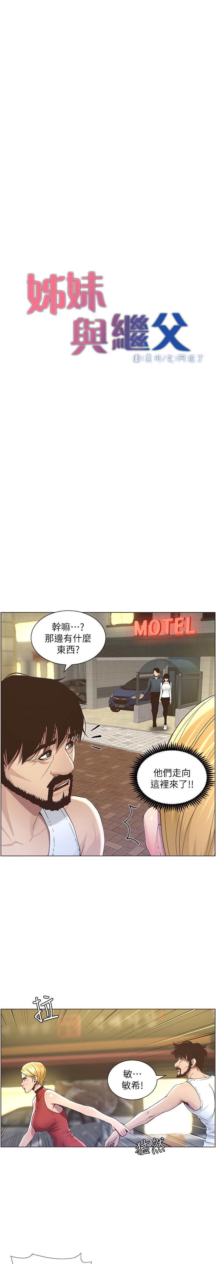 《姊妹與繼父》漫画 第50話-性事不滿足就變心