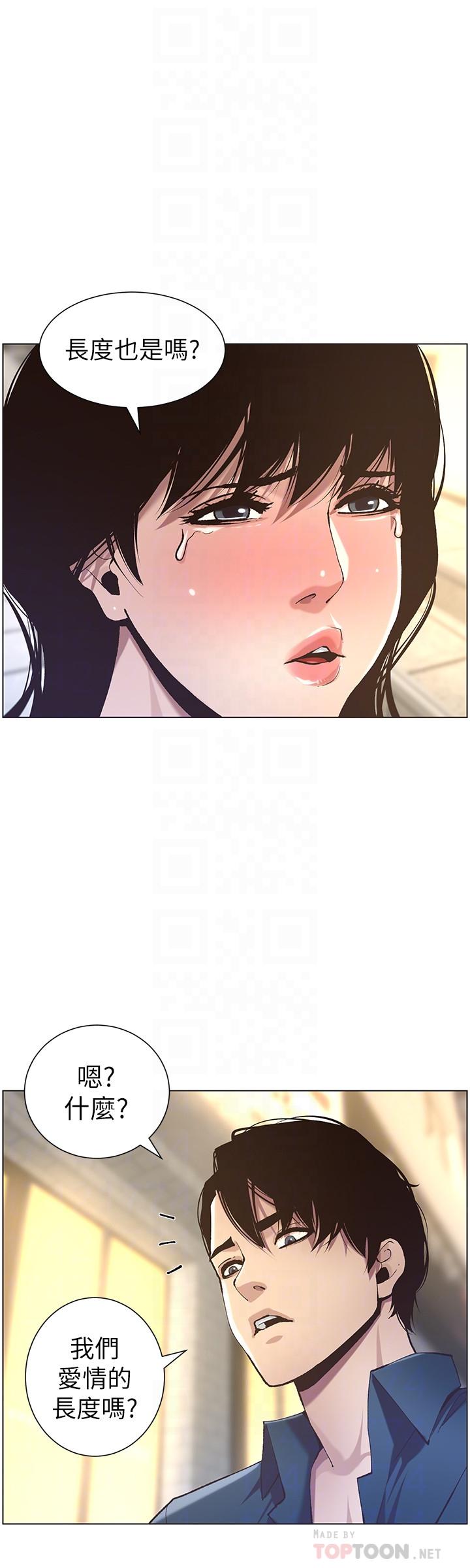 《姊妹與繼父》漫画 第50話-性事不滿足就變心