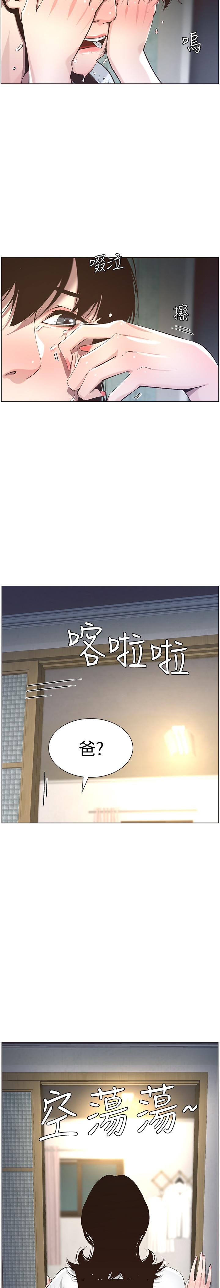 《姊妹與繼父》漫画 第50話-性事不滿足就變心